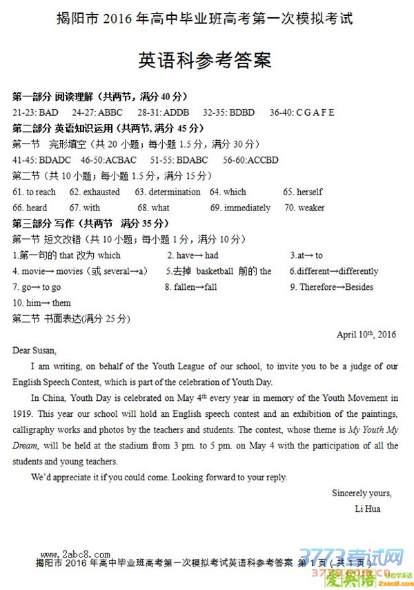1459002503537488.jpg 2016揭阳一模英语答案揭阳市2016年高中毕业班高考第一次模拟考试英语试题答案