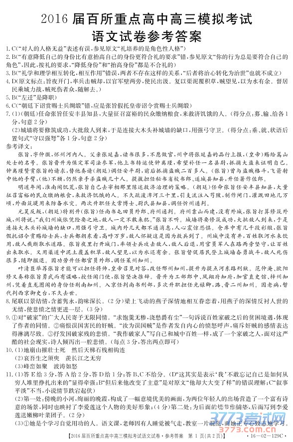 20163½ʡ2016صиģ⿼