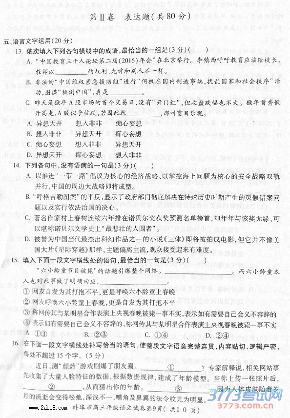 2016ģİ2016꼶ڶνѧ鿼