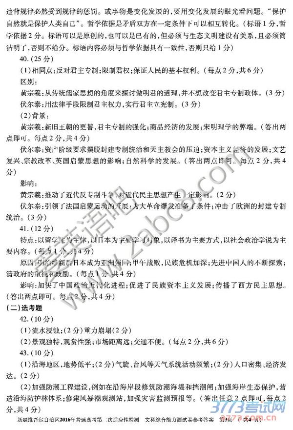 2016½ģ۴½ά2016ͨ߿ڶӦԼۺĿ