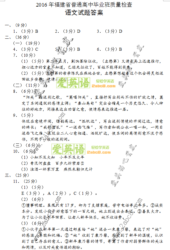 20164¸ʡʼĴ2016긣ʡͨбҵ
