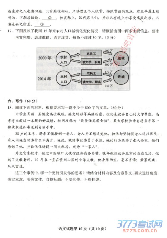 1460172592517981.jpg 贵州省2016年高考适应性考试语文试题及答案word