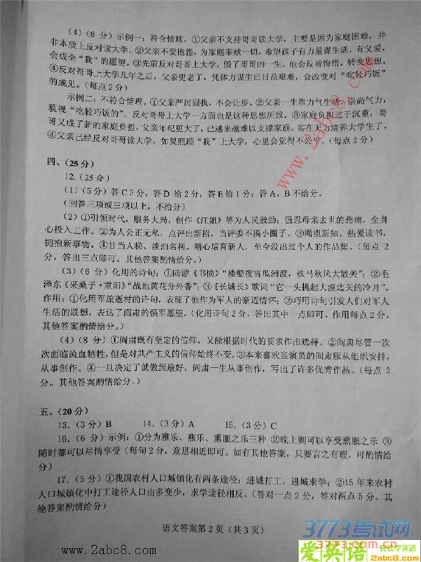 1460181285592220.jpg 贵州省2016年高考适应性考试语文试题及答案word