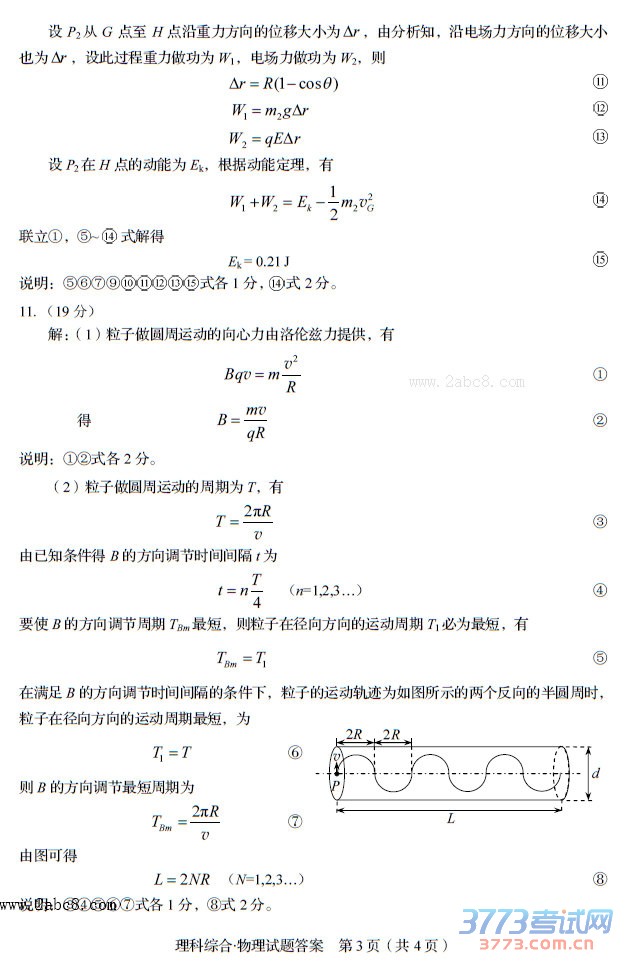 Ĵʡ2016ͨ߿ģӦԲ⼰