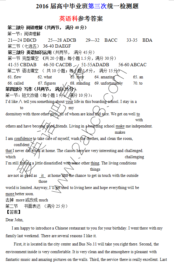 1461317001578913.png 2016肇庆三模英语答案肇庆市2016届高中毕业班第三次统一检测题英语试题答案