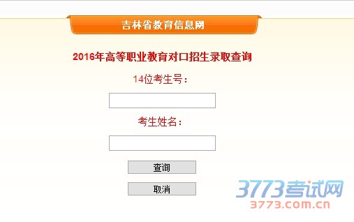 2016꼪ʡߵְҵԿѧ¼ȡ42629սС