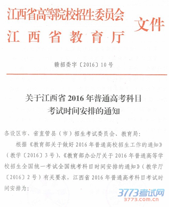 ʡ2016ͨ߿Ŀʱ