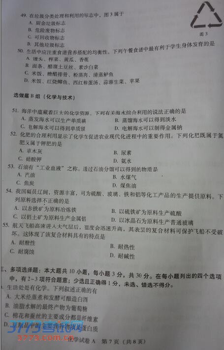 2014广东高中学业水平测试化学试题答案7.jpg 广东高中学业水平考试试题 2014广东学业水平测试化学试题及答案