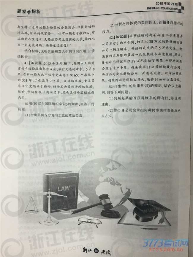 201510㽭¸߿ѧѡ⼰οѷϤľݴ11ѮɣԤ11ѮԳɼ