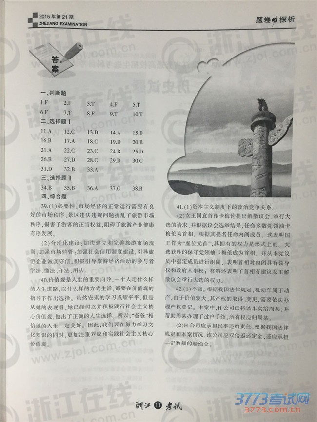 201510㽭¸߿ѧѡ⼰οѷϤľݴ11ѮɣԤ11ѮԳɼ