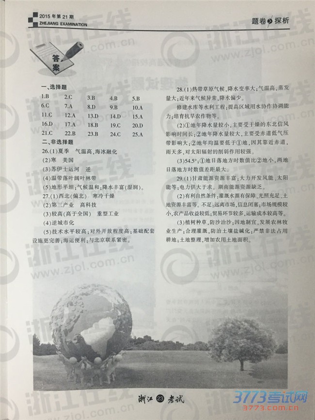 201510㽭¸߿ѧѡĵ⼰οѷϤľݴ11ѮɣԤ11ѮԳɼ