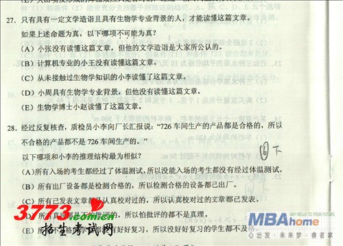 2012MBA߼⼰֮ʶ