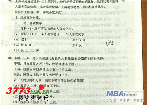 2012MBA߼⼰֮ʶ
