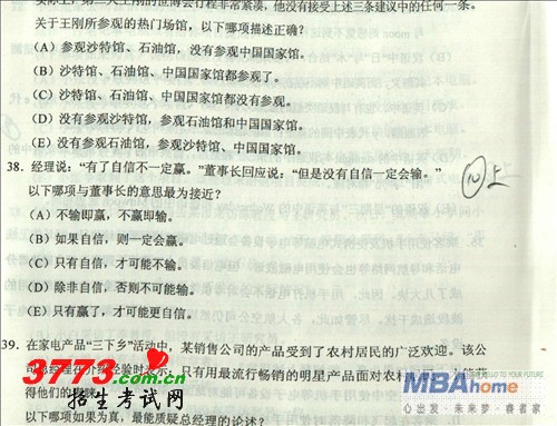 2012MBA߼⼰֮ʶ