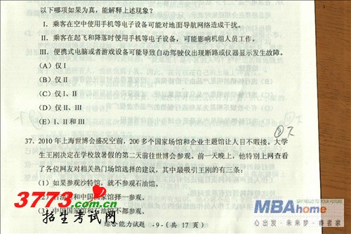2012MBA߼⼰֮ʶ