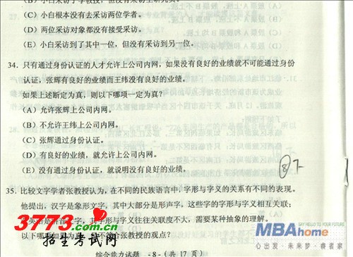 2012MBA߼⼰֮ʶ