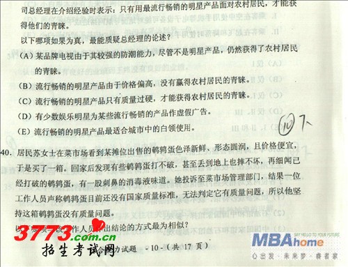 2012MBA߼⼰֮ʶ
