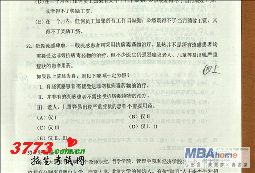 2012MBA߼⼰֮ʶ