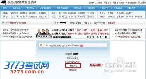 2013年考研准考证打印步骤详解