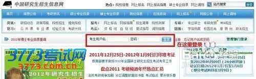 2013年考研准考证打印步骤详解