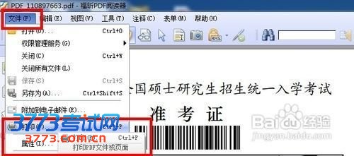 2013年考研准考证打印步骤详解