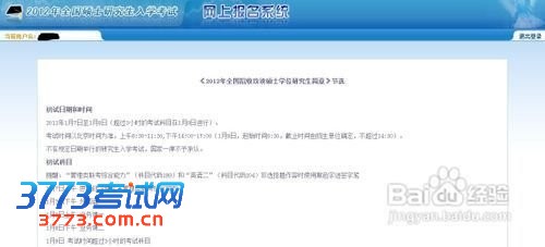 2013年考研准考证打印步骤详解
