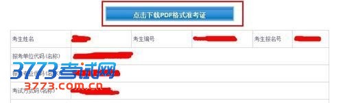 2013年考研准考证打印步骤详解