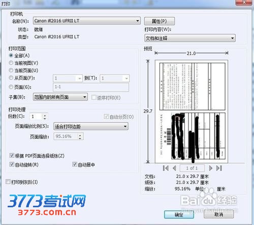 2013年考研准考证打印步骤详解
