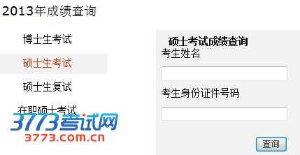2013ϴѧгɼѯ