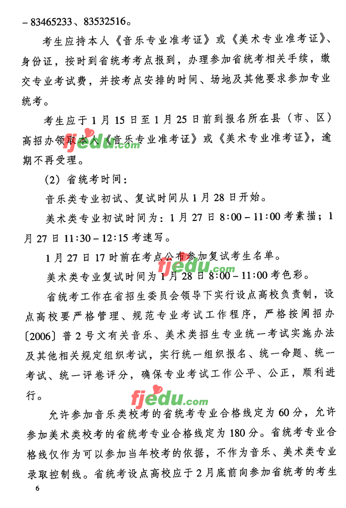 http://www.fjedu.com/