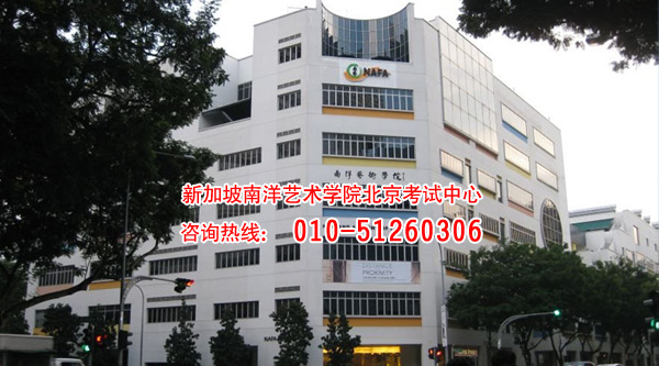 新加坡南洋艺术学院.png