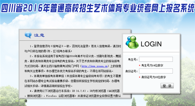 1、登录信息须与《报考证》一致,否则无法登录;若本人信息有误,请及时与户口所在地的县(市、区)招考办联系;