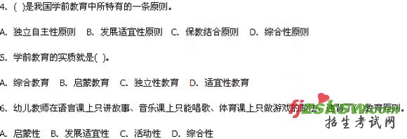 2010年教师资格证考试幼儿教育学试题及答案解析2