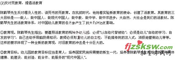 2010年教师资格证考试幼儿教育学试题及答案解析(1)