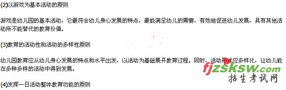 2010年教师资格证考试幼儿教育学试题及答案解析(2)