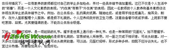 2010教师面试技巧之教师礼仪篇:仪态规范