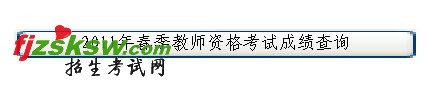 2011괺ʦʸ֤Գɼѯ