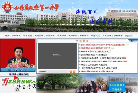 日照一中网站截图 日照一中网站截图