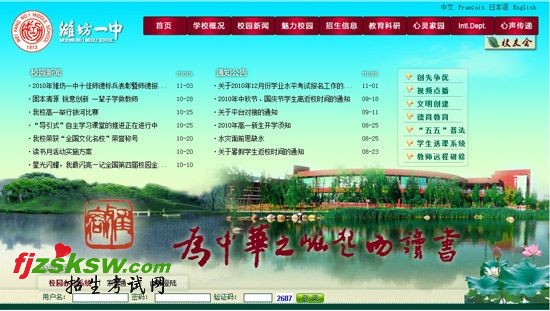 潍坊一中网站截图 潍坊一中网站截图