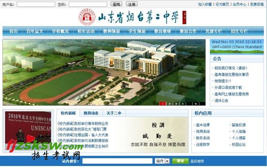 烟台二中网站截图 烟台二中网站截图