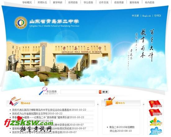 青岛二中网站截图 青岛二中网站截图