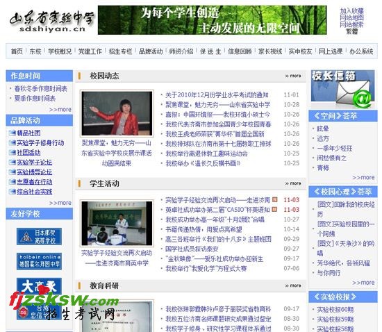 山东省实验中学网站截图 山东省实验中学网站截图