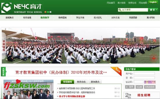 东北育才学校网站截图 东北育才学校网站截图