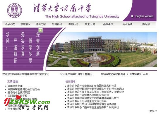 清华大学附属中学网站截图 清华大学附属中学网站截图