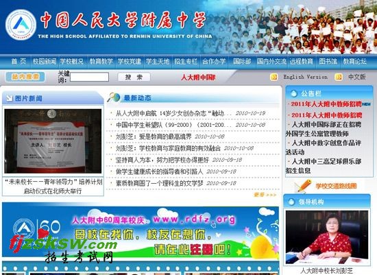 中国人民大学附属中学网站截图 中国人民大学附属中学网站截图