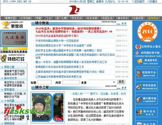 镇海中学网站截图 镇海中学网站截图