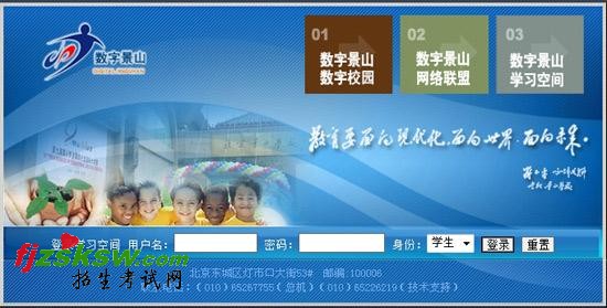 北京景山学校网站截图 北京景山学校网站截图