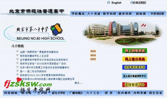 北京市第八十中学网站截图 北京市第八十中学网站截图