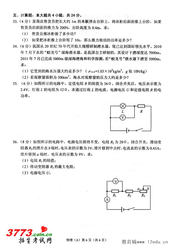 兰州市2012年中考物理试题及答案