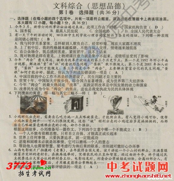 2012ɽп˼ƷԾ